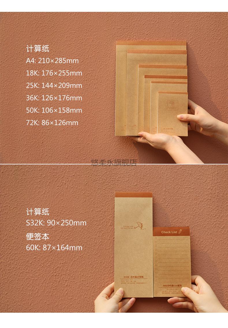 小叶曲计算纸巨门小叶曲计算本方格横线无粘性可撕便签纸草稿本a425k