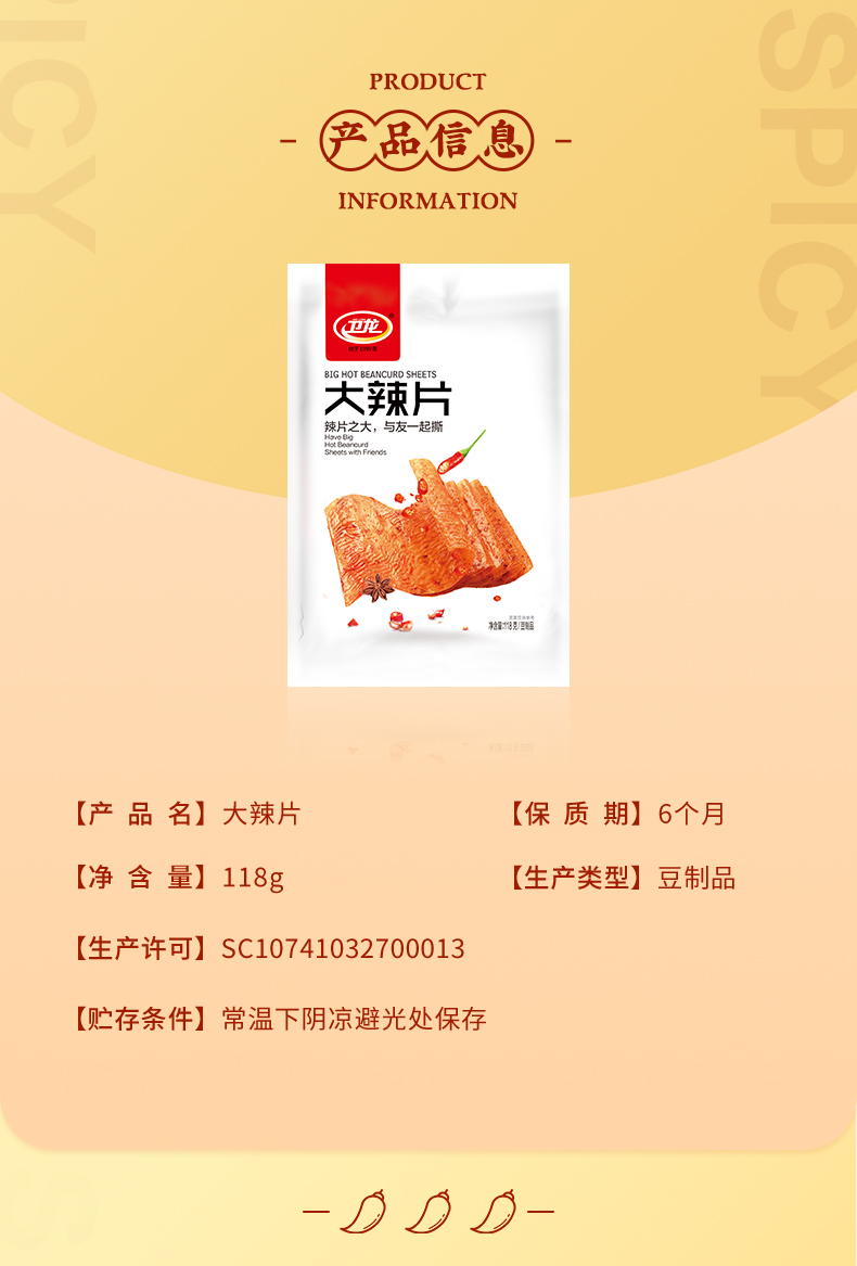 【卫龙_老式大辣片118g】辣条儿时经典童年麻辣零食小吃休闲食品 【香
