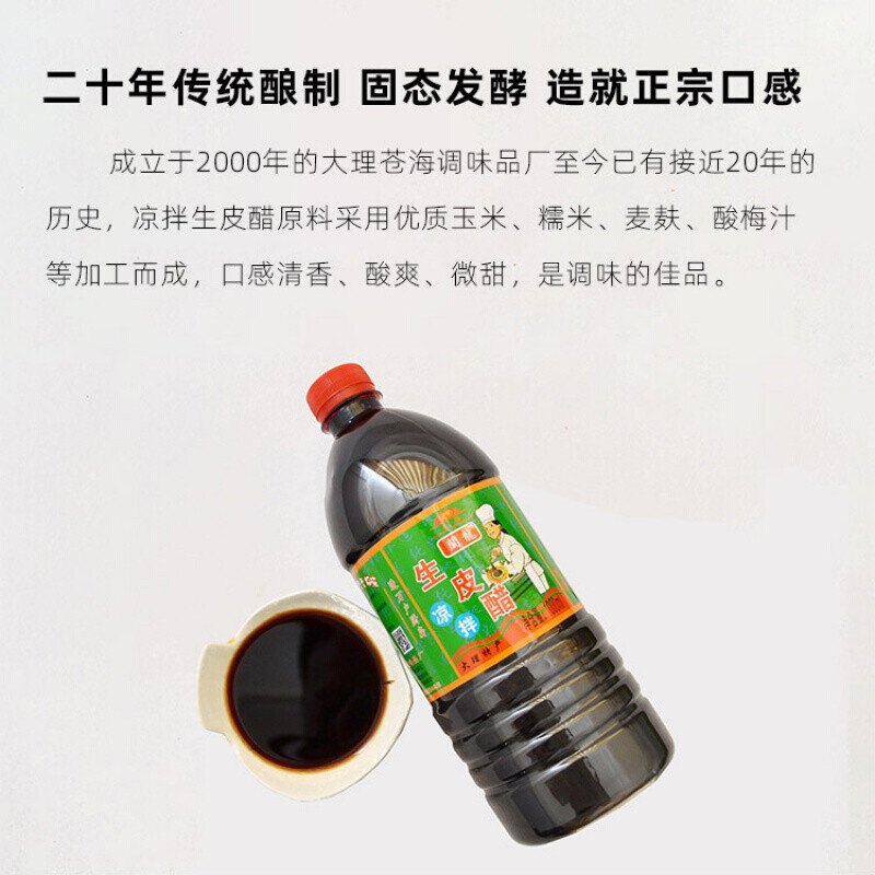严选好货云南大理特产生皮醋1000ml炖梅醋梅子醋凉拌酸辣鱼佐料醋