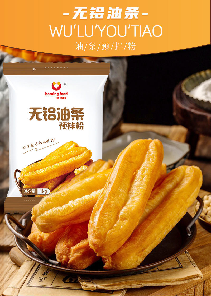 油条面粉专用粉家用正宗自发面粉安心炸油条粉无铝商用预拌粉 无铅