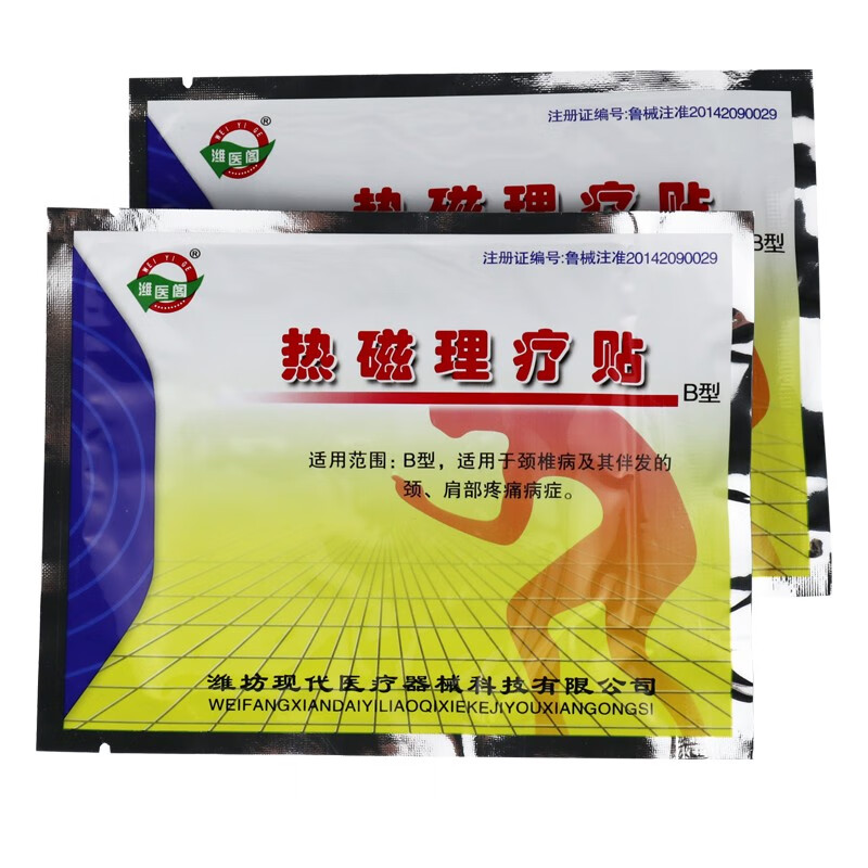 潍医阁热磁理疗贴2贴盒b型适用于颈椎颈肩疼痛c型腰椎间盘突出腰腿