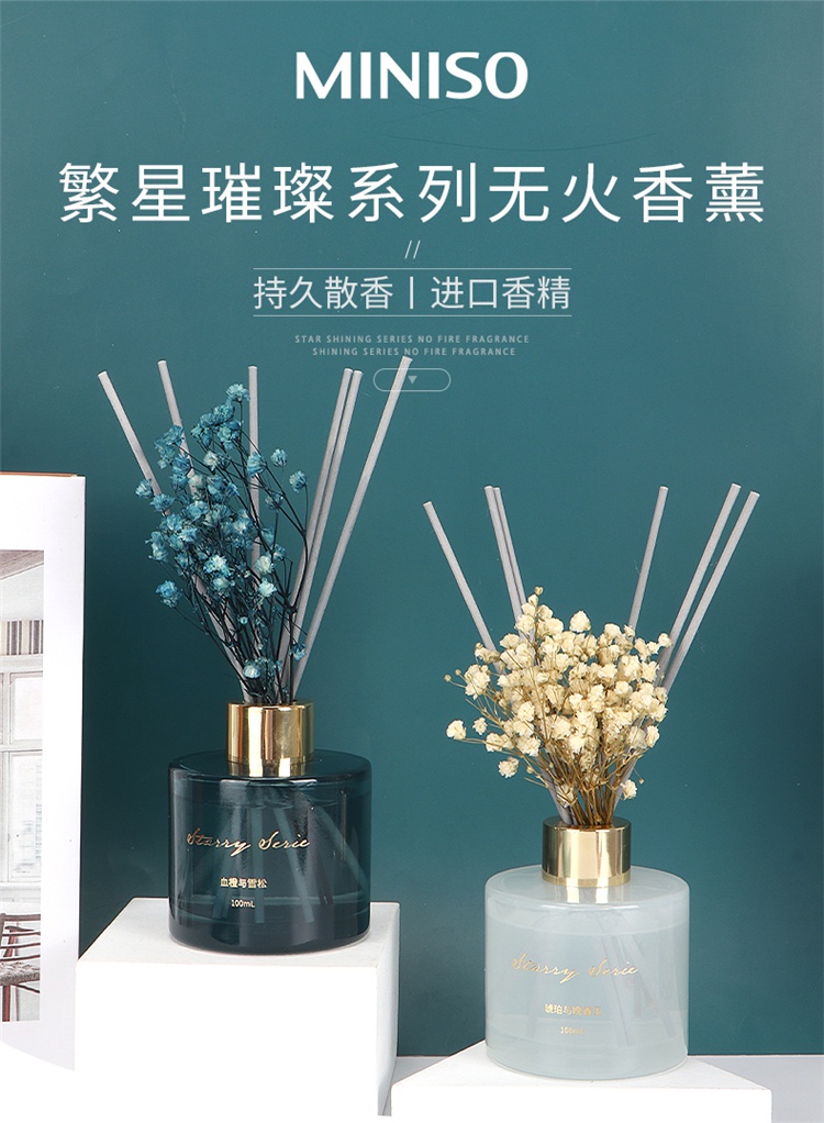 香薰血橙与雪松名创繁星璀璨系列藤条无火香薰血橙与雪松琥珀与晚香玉