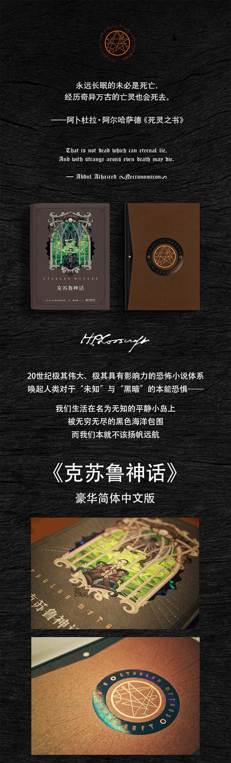 克苏鲁神话(精装) 洛夫克拉夫特著 中文版外国文学小说书籍 【云仓】