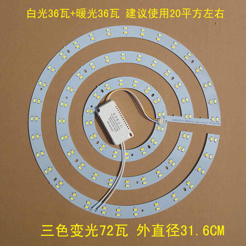 磁吸燈芯圓盤led遙控替換光源三色led燈盤led吸頂燈燈芯圓形12w白光