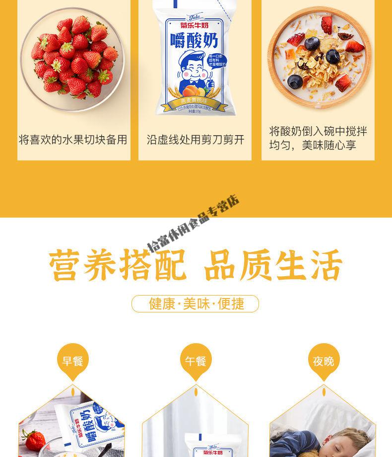 菊乐冰淇淋嚼酸奶燕麦黄桃果粒早餐奶学生儿童袋装酸牛奶 原味 10袋