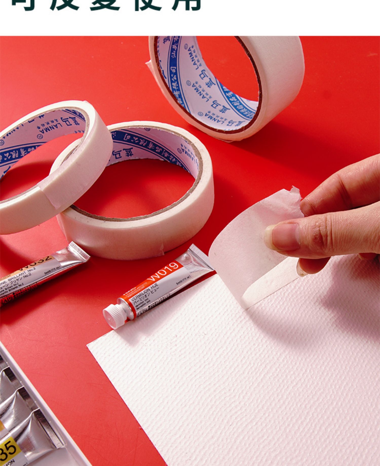 美纹纸胶带不伤纸绘画素描水彩画画留白胶卷无痕纸贴18cm整筒