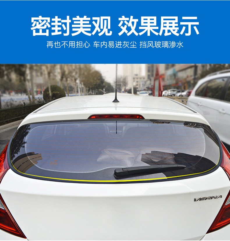 汽车后挡风玻璃密封条车窗车顶防漏水防水雨防尘隔音装饰后尾门胶条