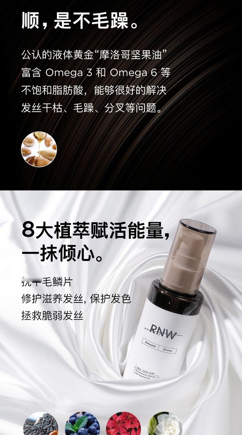 rnw护发精油胶囊如薇改善毛糙烫染卷发干枯受损分叉光滑柔顺发油女