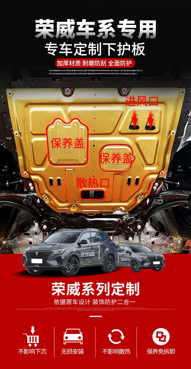 醉米适用于荣威i5发动机下护板专用款改装2021款rx5plusmax底盘装甲