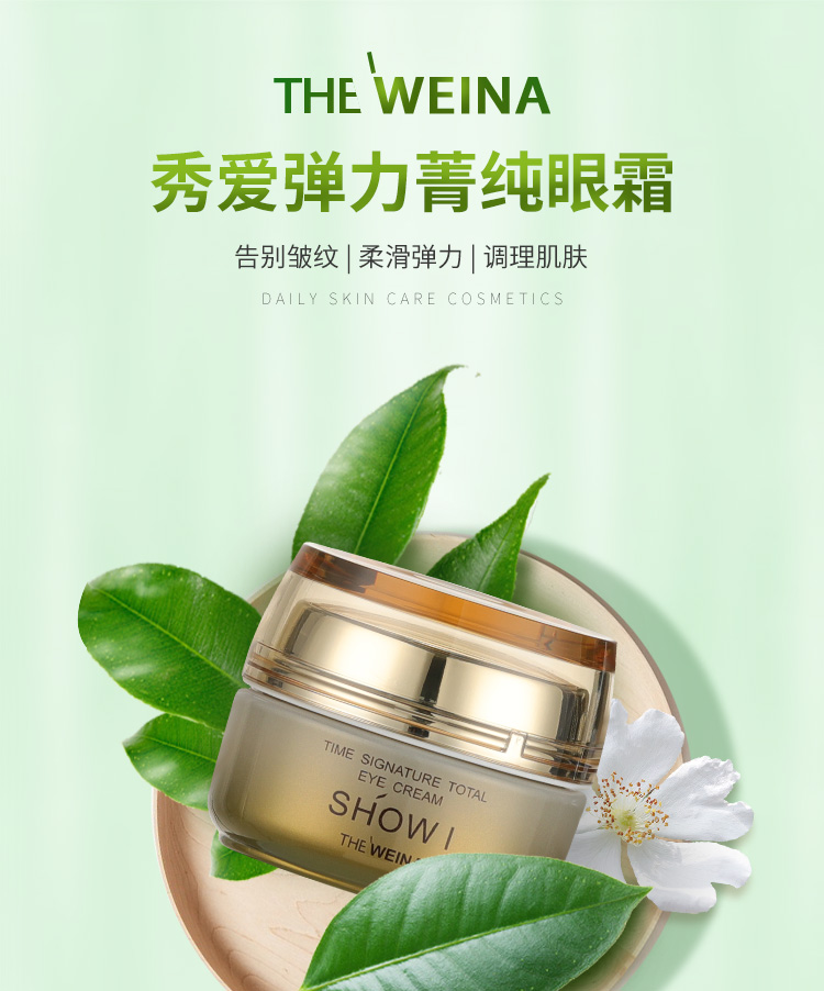 精选韩国维娜秀爱弹力菁纯眼霜上海维娜化妆品淡化细纹黑眼圈