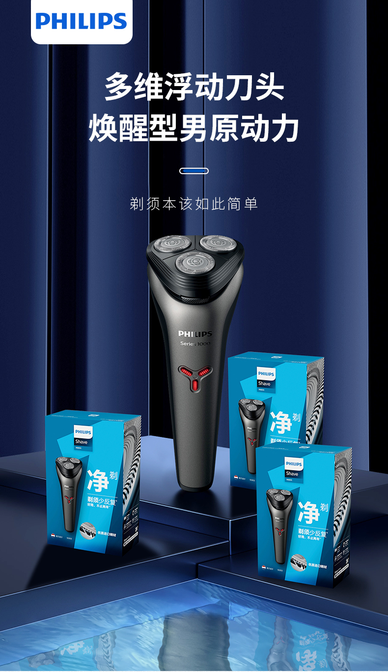 飞利浦philips海外代购电动剃须刀1203全身水洗有线充电通用男士旅行