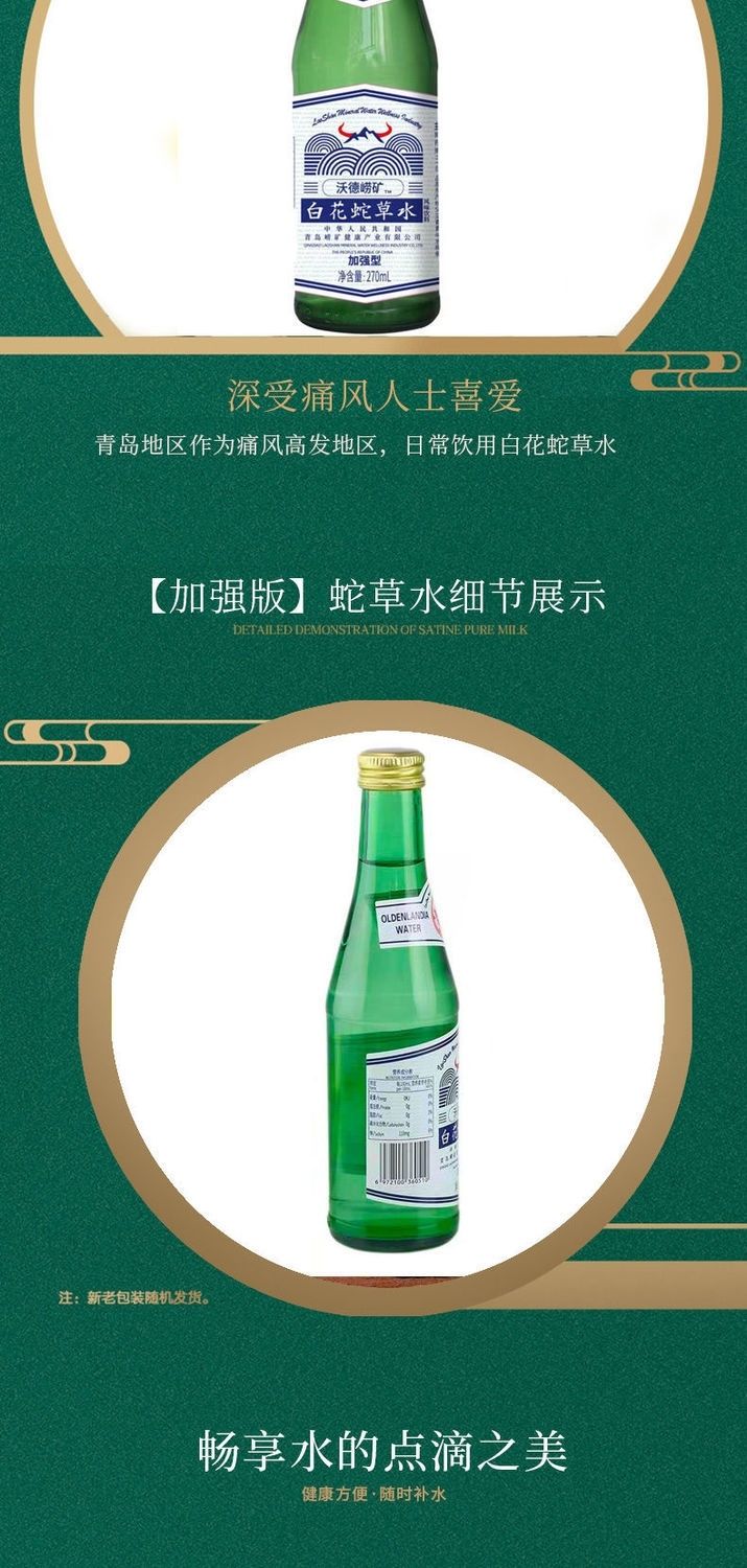 百花蛇草水沃德崂矿白花蛇草水加强型270毫升绿瓶难喝饮料碱性不含