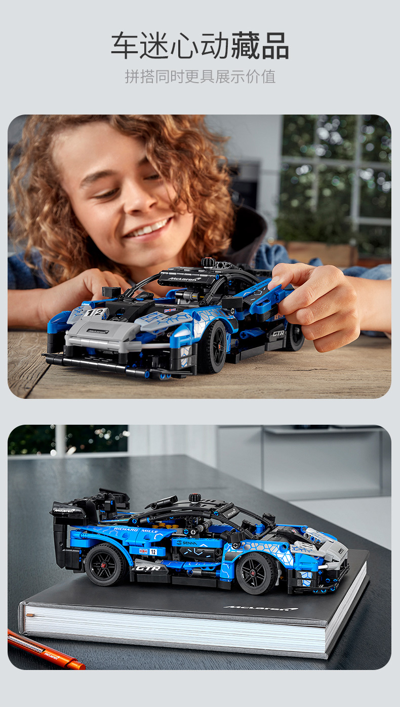 森宝布鲁克机械组42123迈凯伦塞纳gtr64赛车拼搭积木儿童玩具收藏