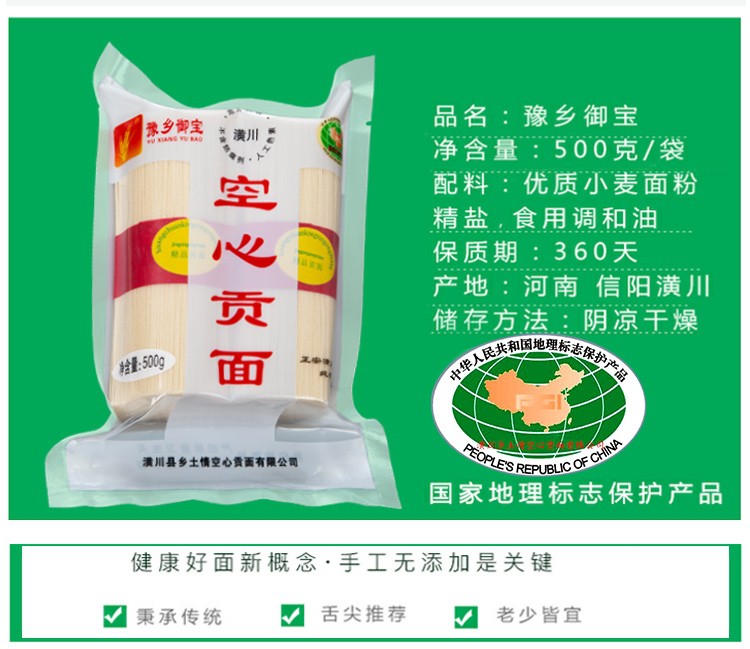 潢川余秋峰贡面特色黄川贡面余秋风挂面空心余氏横川2斤速食500克x2袋
