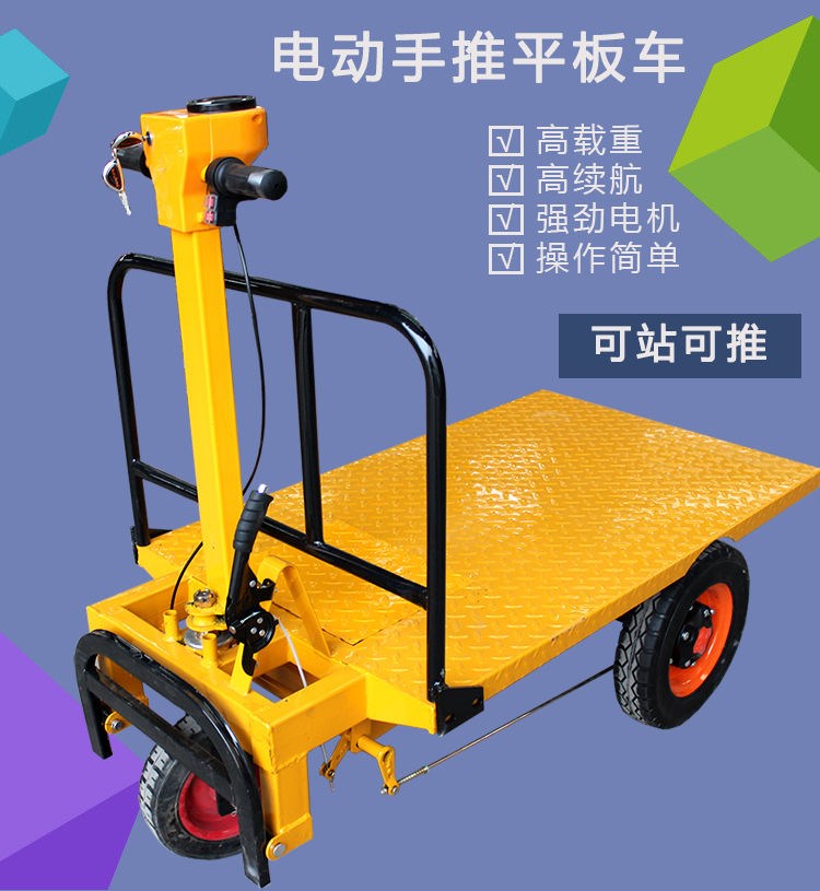 电动平板车手推拉砖车拉瓷砖仓库物流工程三轮车水泥工地搬运拉货小