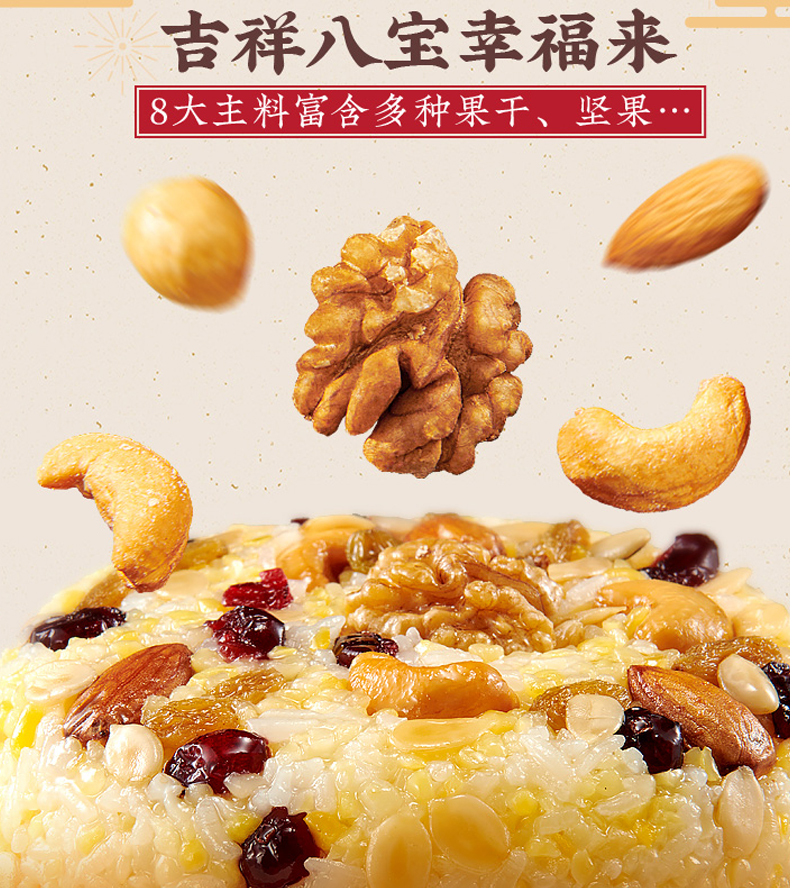 八宝饭糯米饭血糯米传统方便米饭含坚果早饭速食食品甜米饭 家常390克