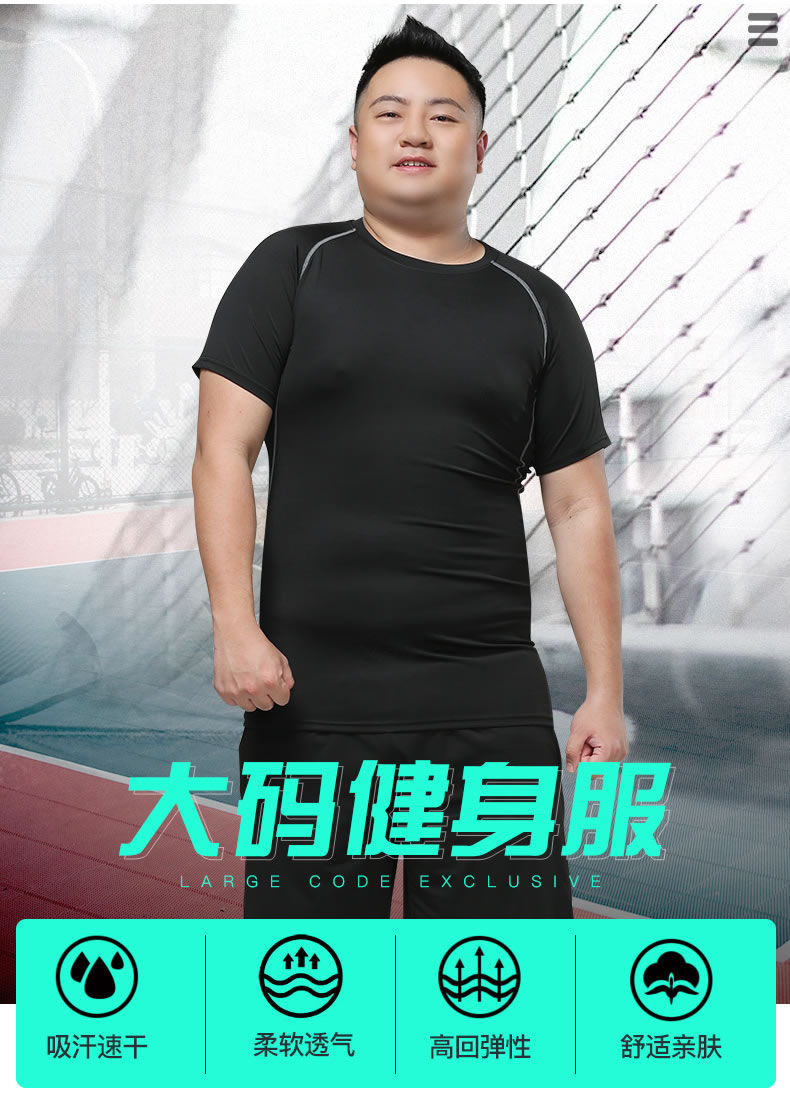 大码健身套装男胖子加大加肥200300斤运动篮球速干衣跑步训练服透气