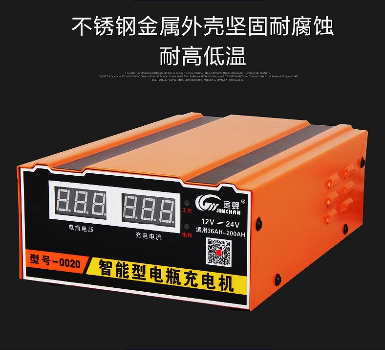 金蟬a4汽車電瓶充電器12v24v智能銅芯0020充滿自停脈衝修復充電機金蟬