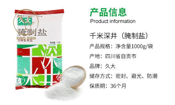 久大腌制盐1000g家食用腊肉香肠年货节烧烤调味品料1包千米深井腌制盐