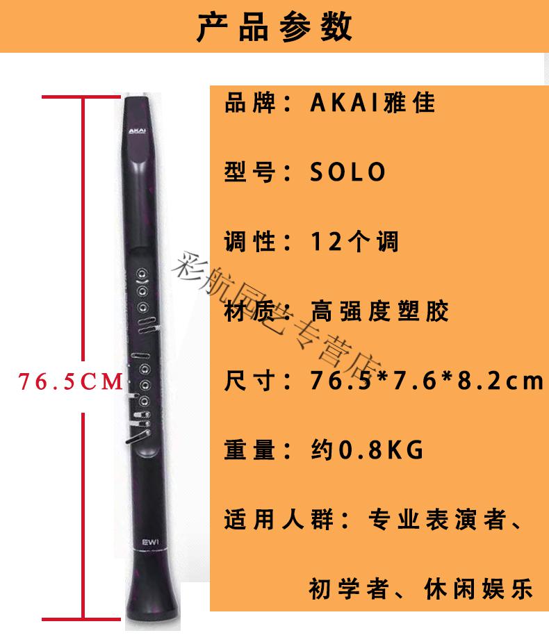 国内现货akai雅佳solo电吹管ewisolo萨克斯雅佳管乐初学中老标配硬盒