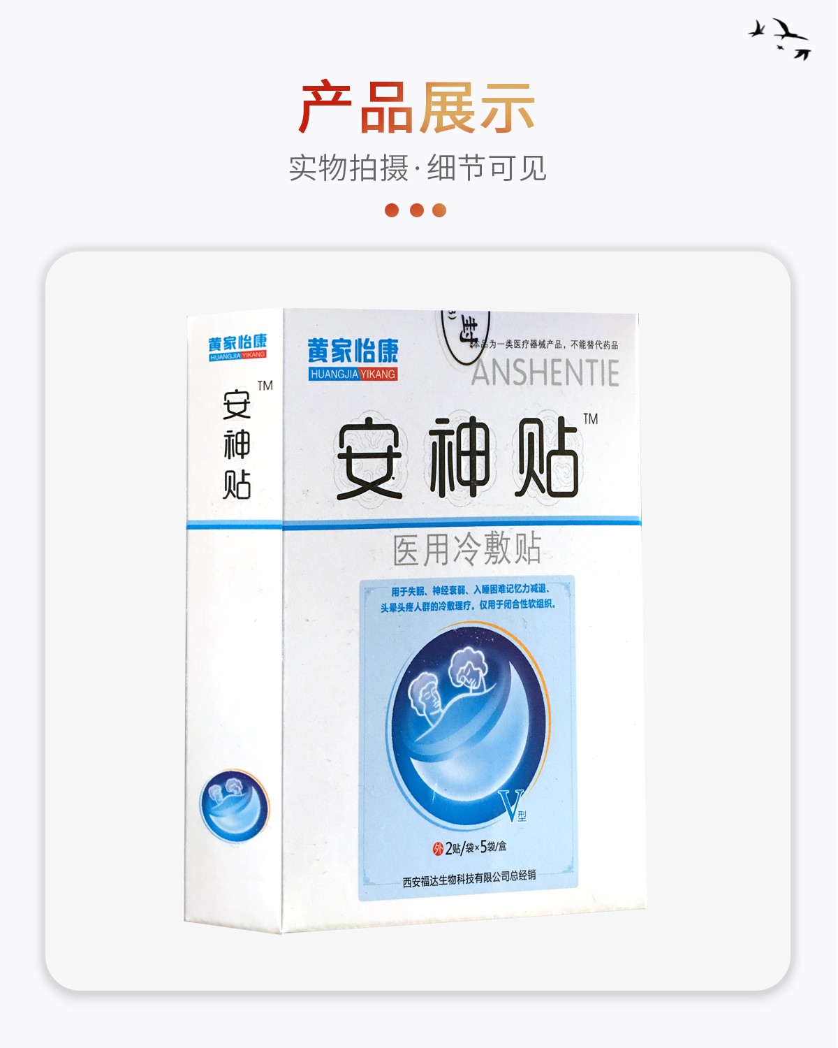 黄家怡康安神贴冷敷贴失眠神经衰弱入睡困难记忆力减退10贴0010盒5盒4