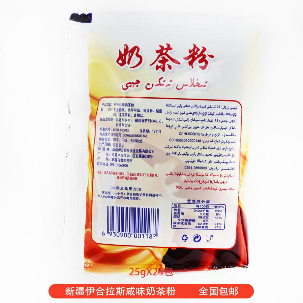 新疆奶皮子粉多规格新疆奶茶粉伊合拉斯ihlas果仁味原味咸味奶茶粉