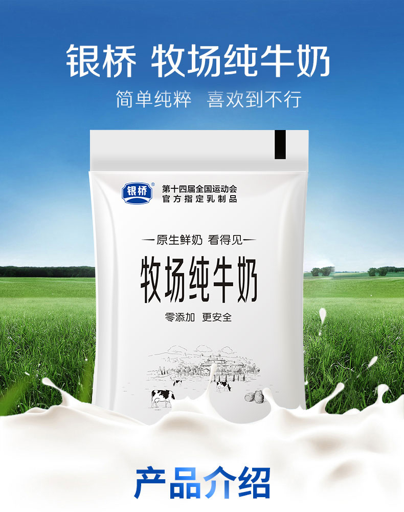 银桥牧场纯牛奶网红小白袋低温鲜奶早餐奶180ml16袋