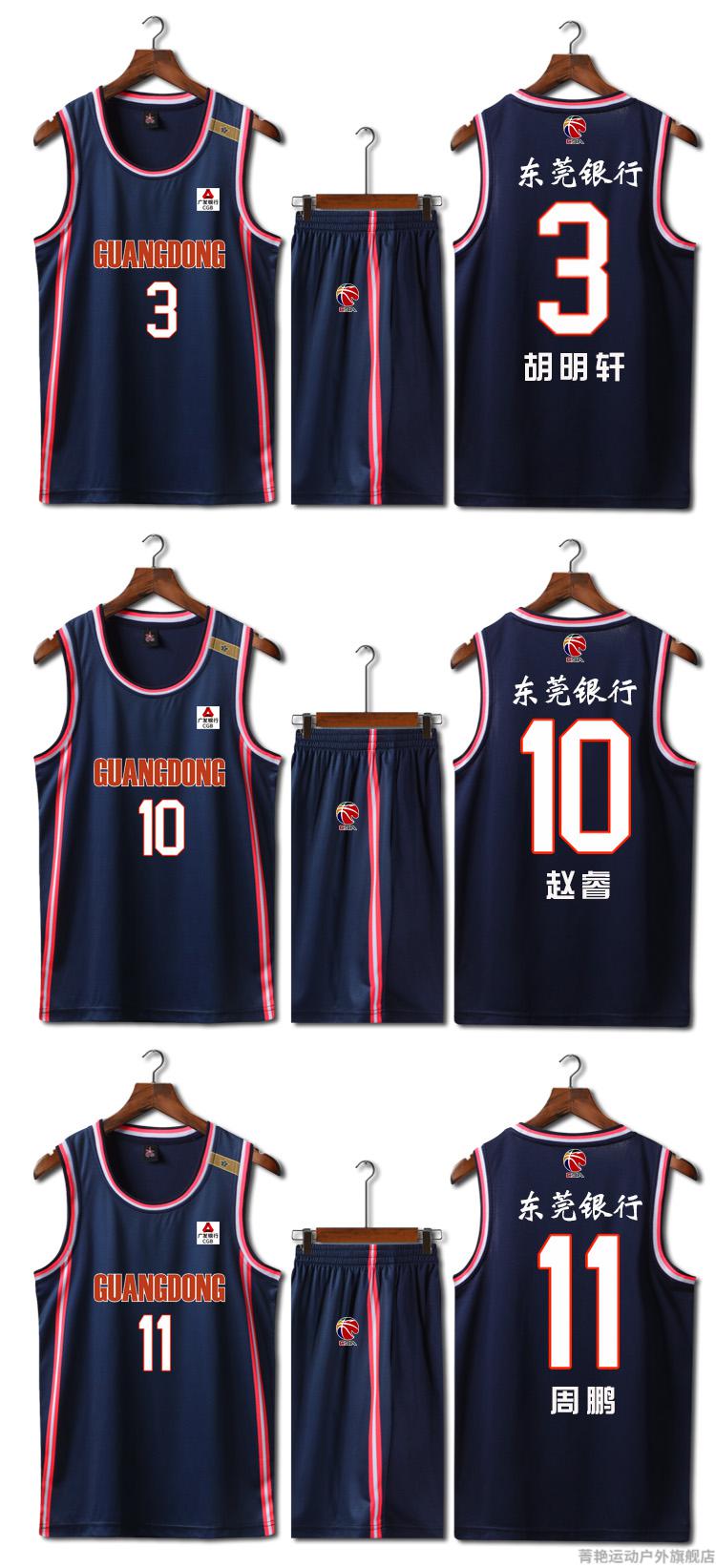 广东东莞大益篮球服套装diy定制9号易建联赵睿胡明轩徐杰球衣男女光