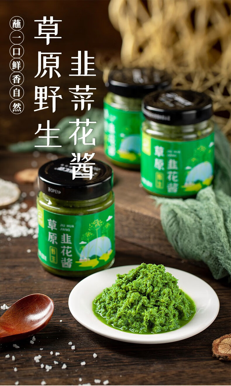 韭菜花酱内蒙古草原新鲜拌饭酱特产野生韭菜花火锅蘸料韭花酱 韭菜花
