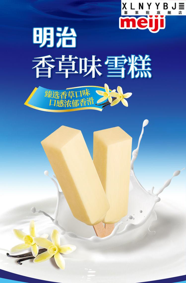 meiji明治雪糕白桃乌龙多口味冰淇淋巧克力脆皮棒冰冷饮巴旦木巧克力5