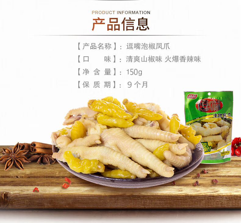 品品逗嘴泡椒凤爪 150g/袋 泡野山椒辣鸡爪四川泡鸡脚大包发 【10袋】