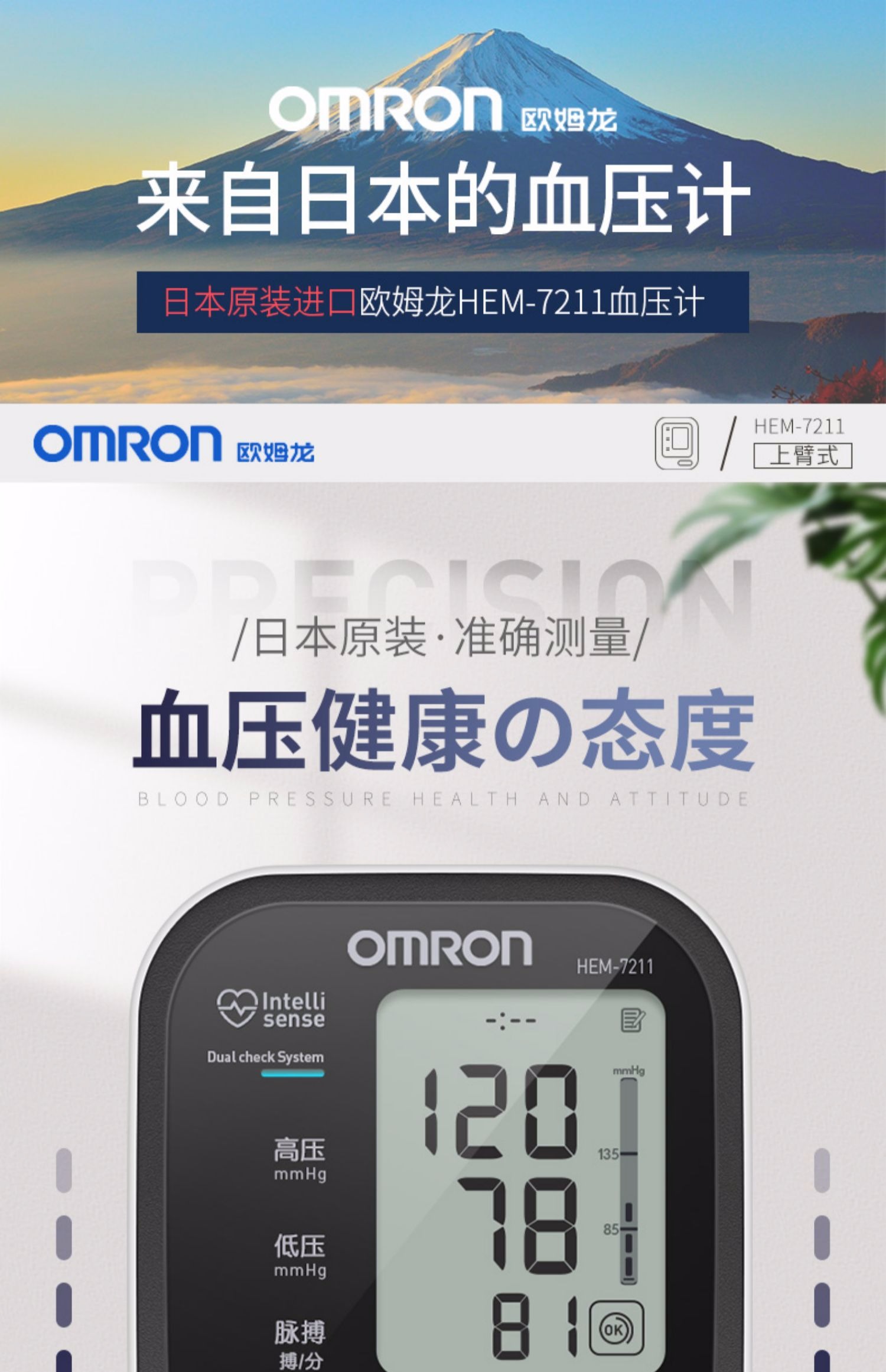 歐姆龍(omron)家用日本原裝進口hem-7211電子血壓計上臂式血壓測量儀