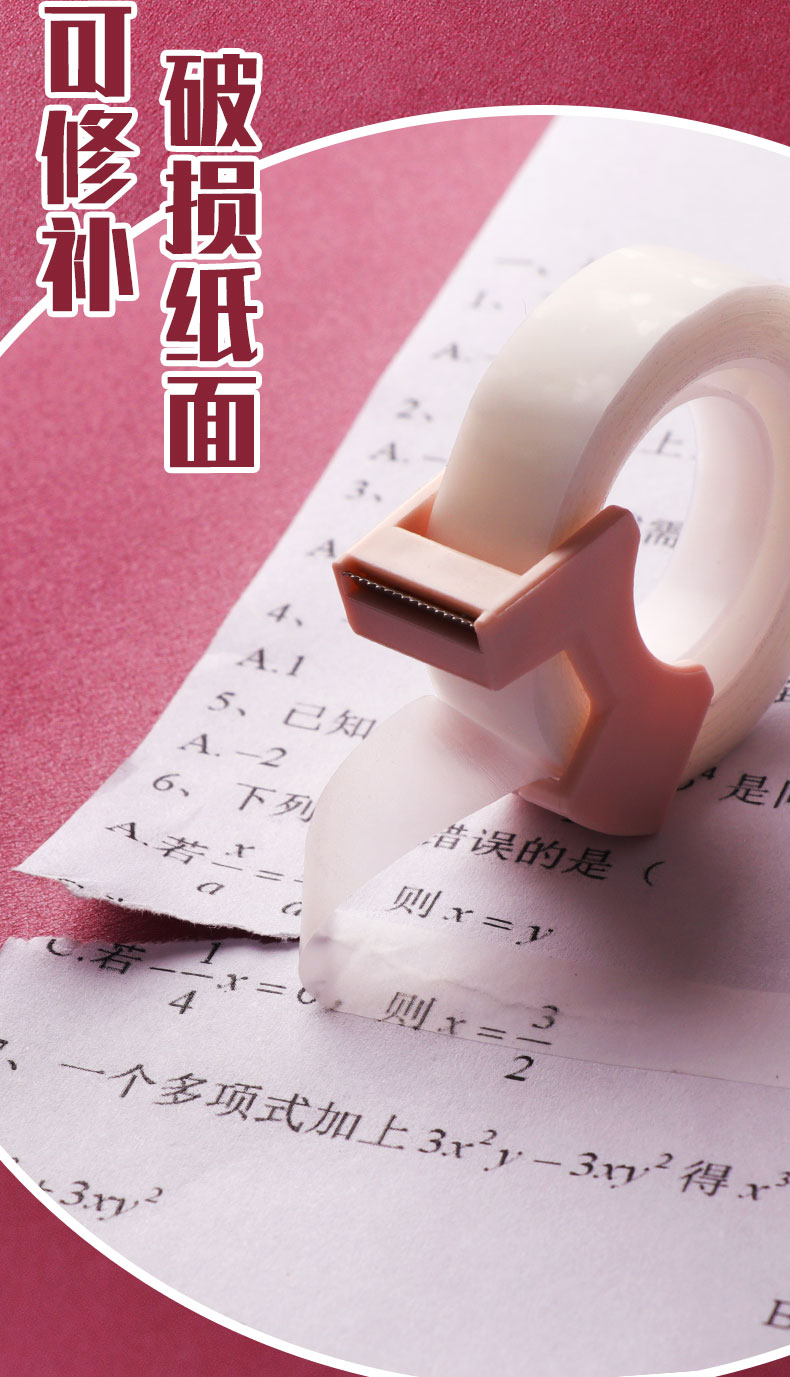 颜巧兮错题胶带可粘错题2022新款 错题胶带透明防水带粘贴复印隐形