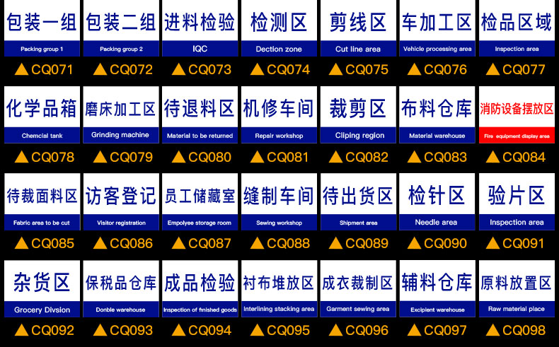 梦倾城工厂生产车间分区标识牌区域指示牌吊牌挂牌标志区间标示指示牌