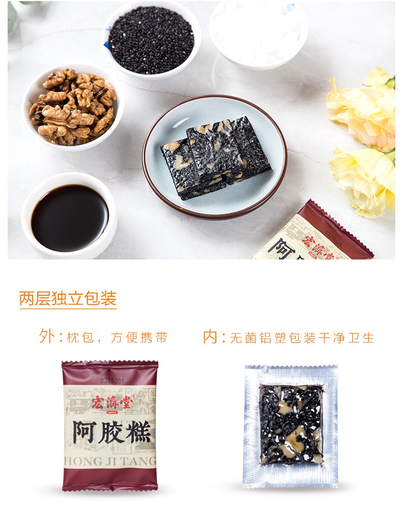 送礼佳品宏济堂即食阿胶糕300g10g块30块黑芝麻核桃阿胶黄酒冰糖1盒装