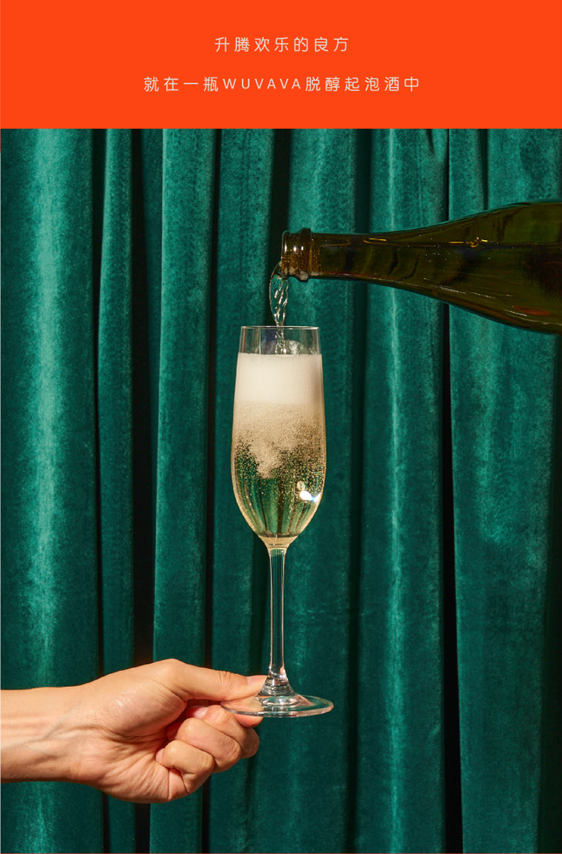 wuvava氛围起泡酒无酒精香槟零度红酒聚会敬酒礼盒装无醇葡萄酒6支装