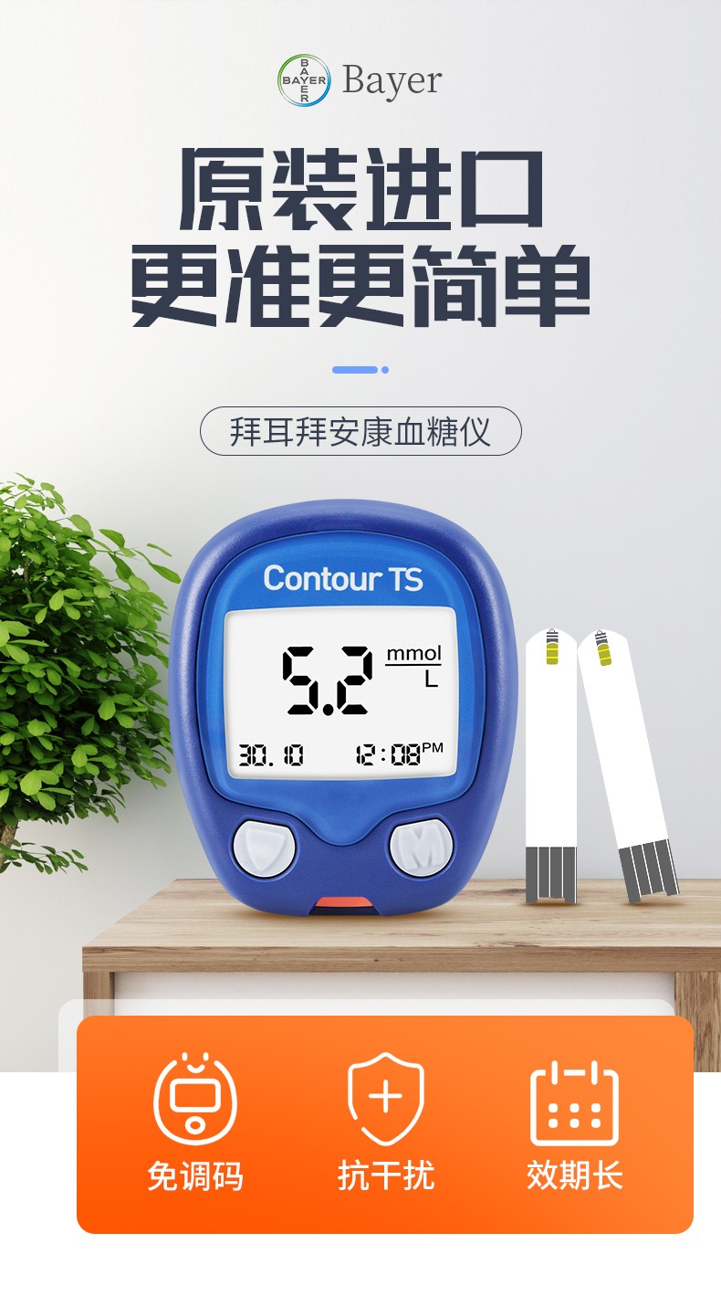 【药房直售】拜耳拜安康血糖试纸contour ts血糖仪试纸血糖纸 50片