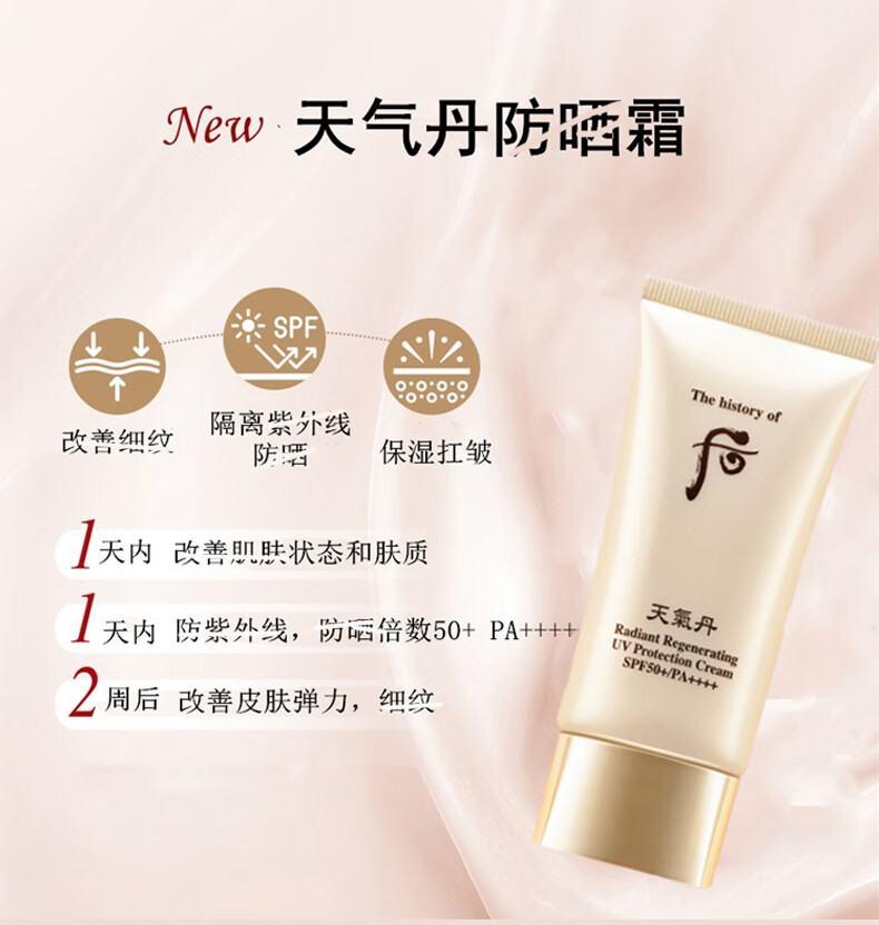 后（The history of whoo）韩国进口Whoo后防日晒霜拱辰享隔离紫外线防日晒乳润凝金迷气垫防 后雪玉凝防晒50ml单品