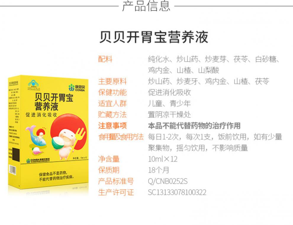 康恩贝贝贝开胃宝营养液促进消化吸收青少年学生搭vc维生素c贝贝开胃