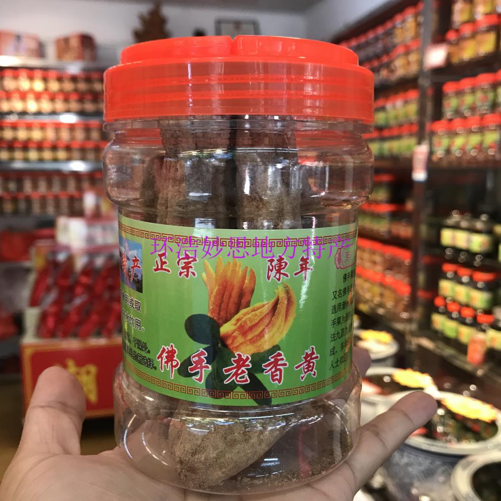佛手老香黄橼潮州老香黄三宝特产黄色喉宝佛手柑正宗咸佛手干老香黄