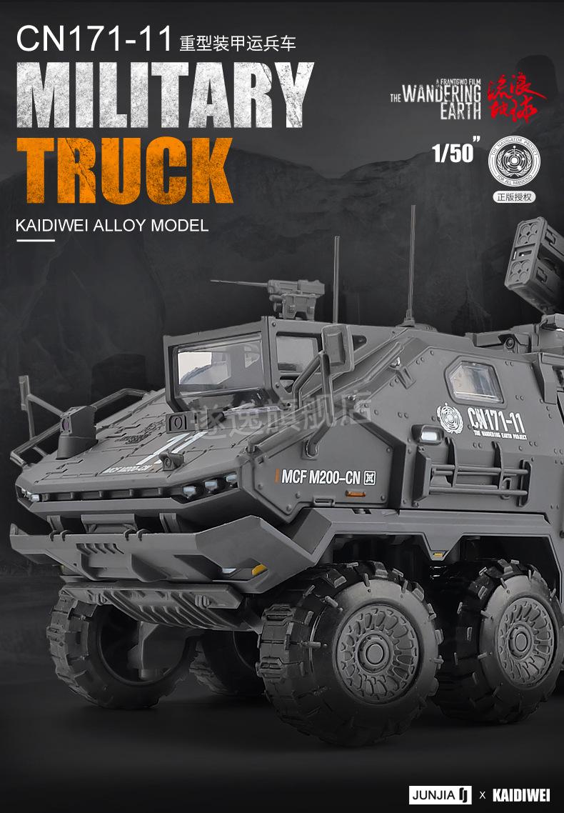 现货闪发流浪地球运载车合金150流浪地球工程运输车成人摆件合金运兵