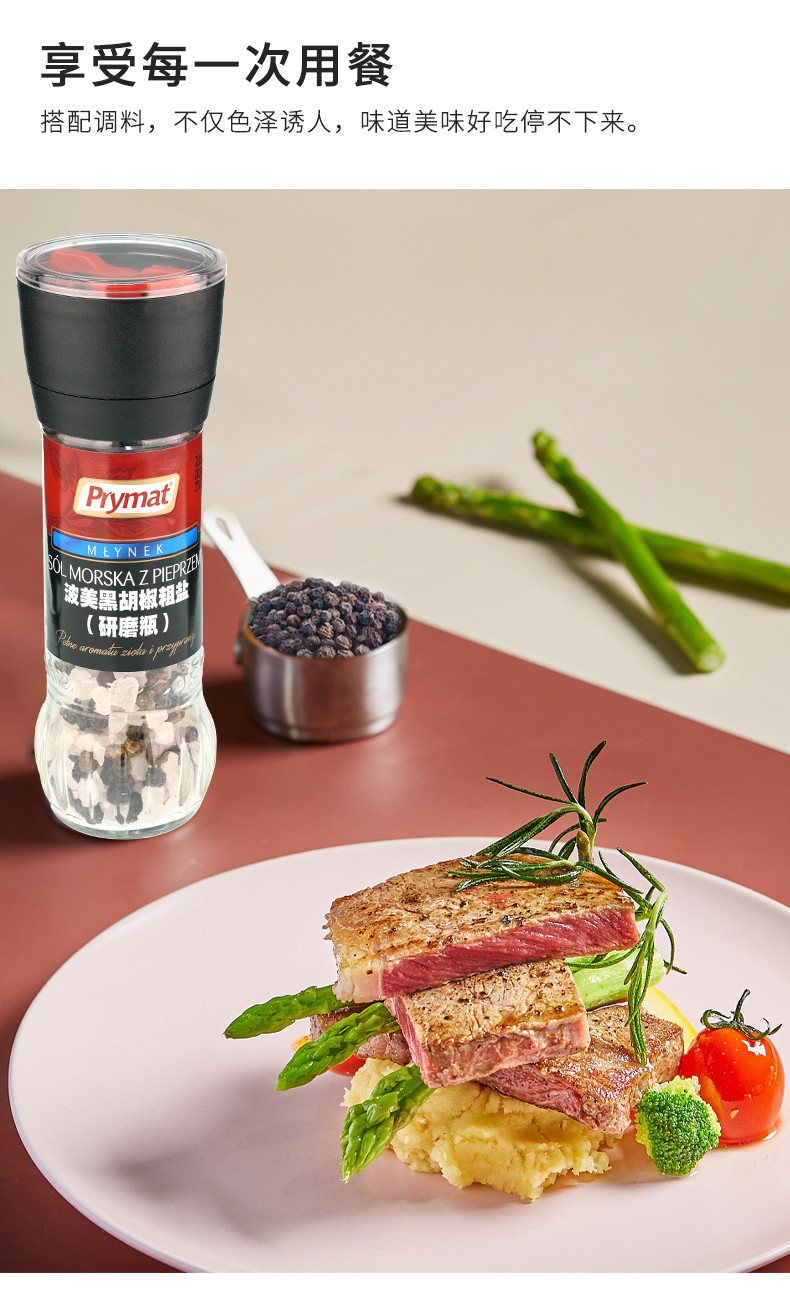 波美海盐黑胡椒prymat黑胡椒粒碎粗盐研磨瓶健身现磨牛排调料胡椒盐黑