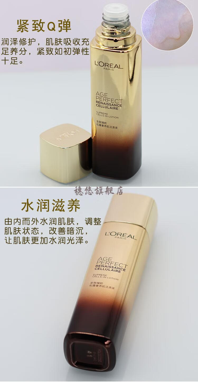 欧莱雅金致臻颜松露奢养肌活源液130ml爽肤水补水保湿紧致亢衰老所有