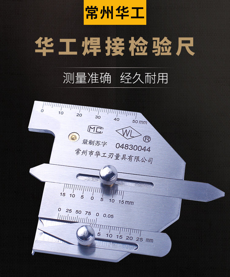 惠利得华工焊缝检测尺焊接检验尺焊脚尺焊缝规焊接测量尺坡口尺深度尺