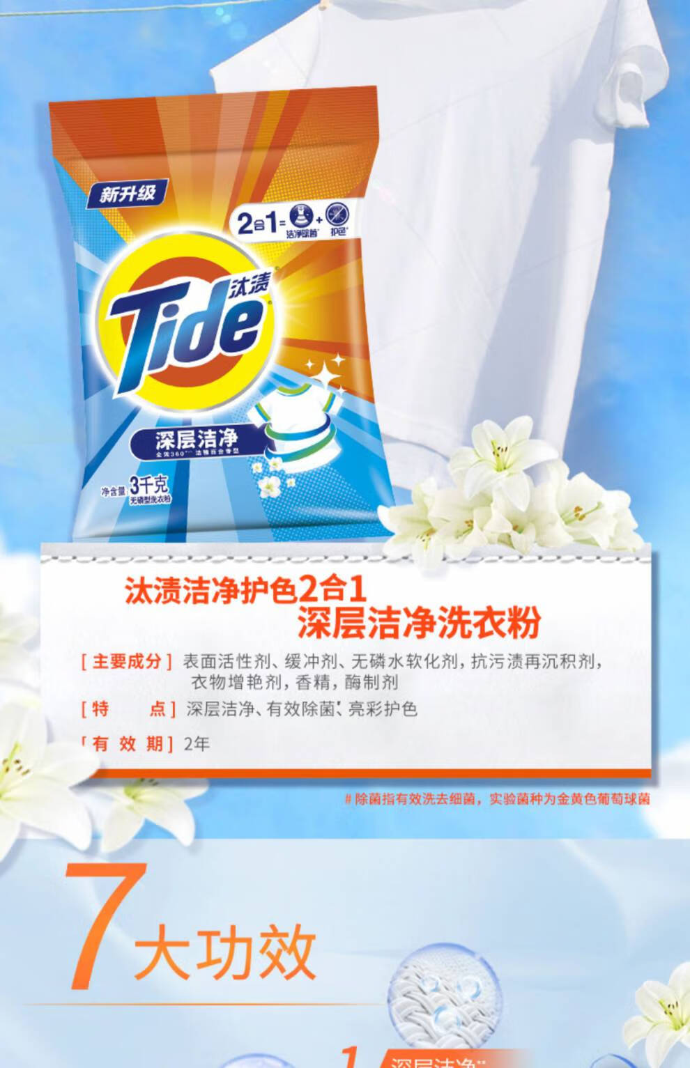 汰渍洗衣粉深层洁净效360茉莉清香去渍去污渍家用家庭装实惠装 【划算