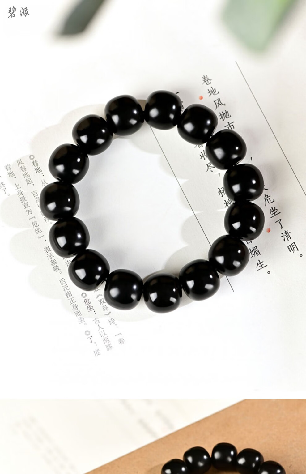 旗舰自营碧派墨玉手串和田玉籽料墨玉手串男女桶珠路路通玉石老型珠