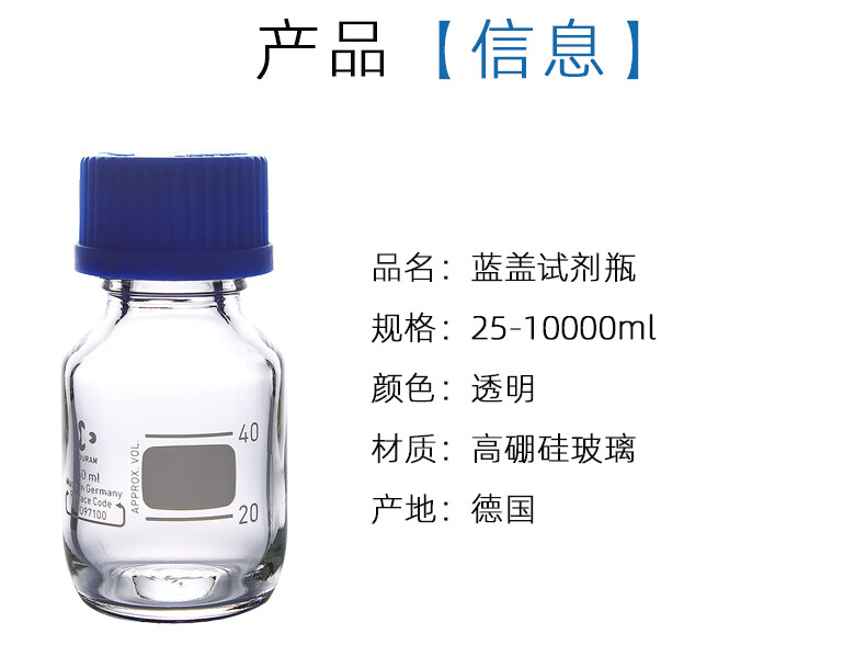 德國肖特玻璃瓶試劑瓶德國duran杜蘭schott肖特瓶螺口藍蓋瓶透明透明