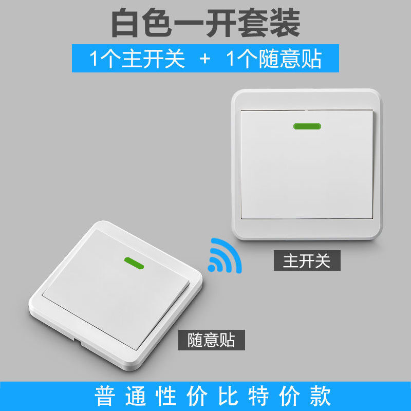 电灯无线遥控开关免布线随意贴子母开关双控220v摇控无线智能开关升级