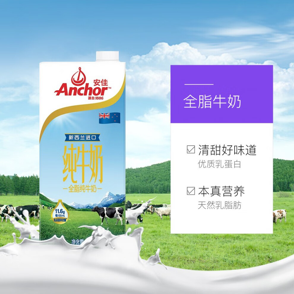 新货安佳全脂纯牛奶1l12盒新西兰进口烘焙早餐奶