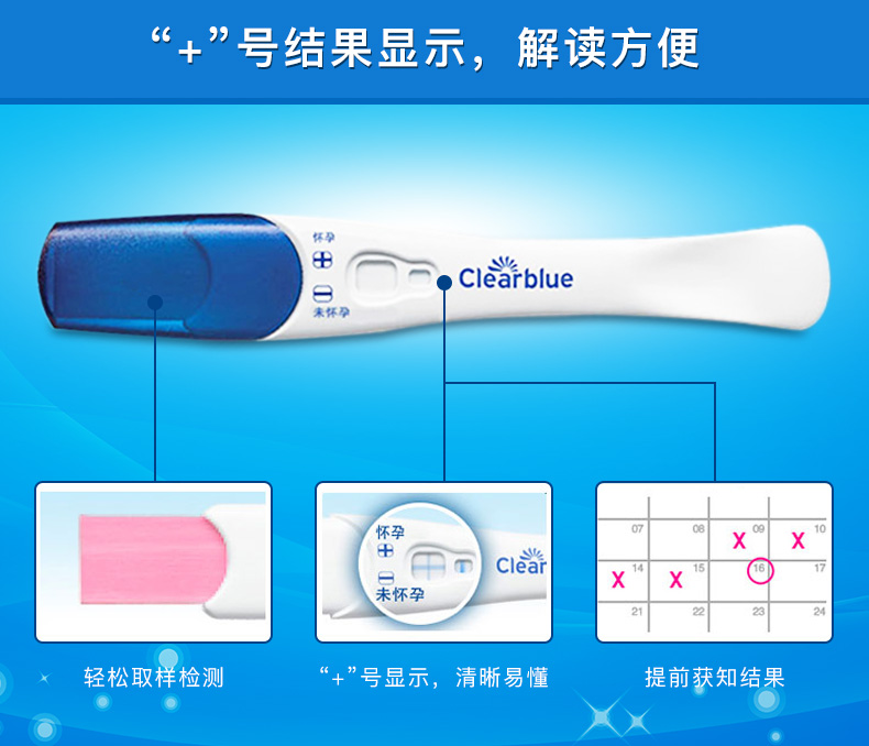 2支装 可丽蓝(clearblue)验孕棒 早早孕纸笔 测孕怀孕hcg验孕棒【图片